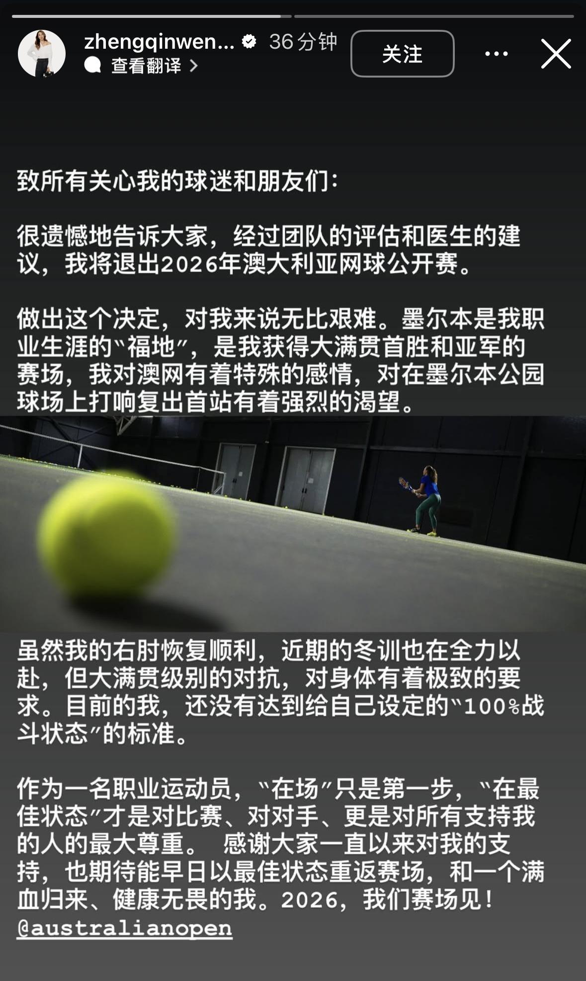 KAIYUN下载app-郑钦文宣布退出2026年澳大利亚网球公开赛